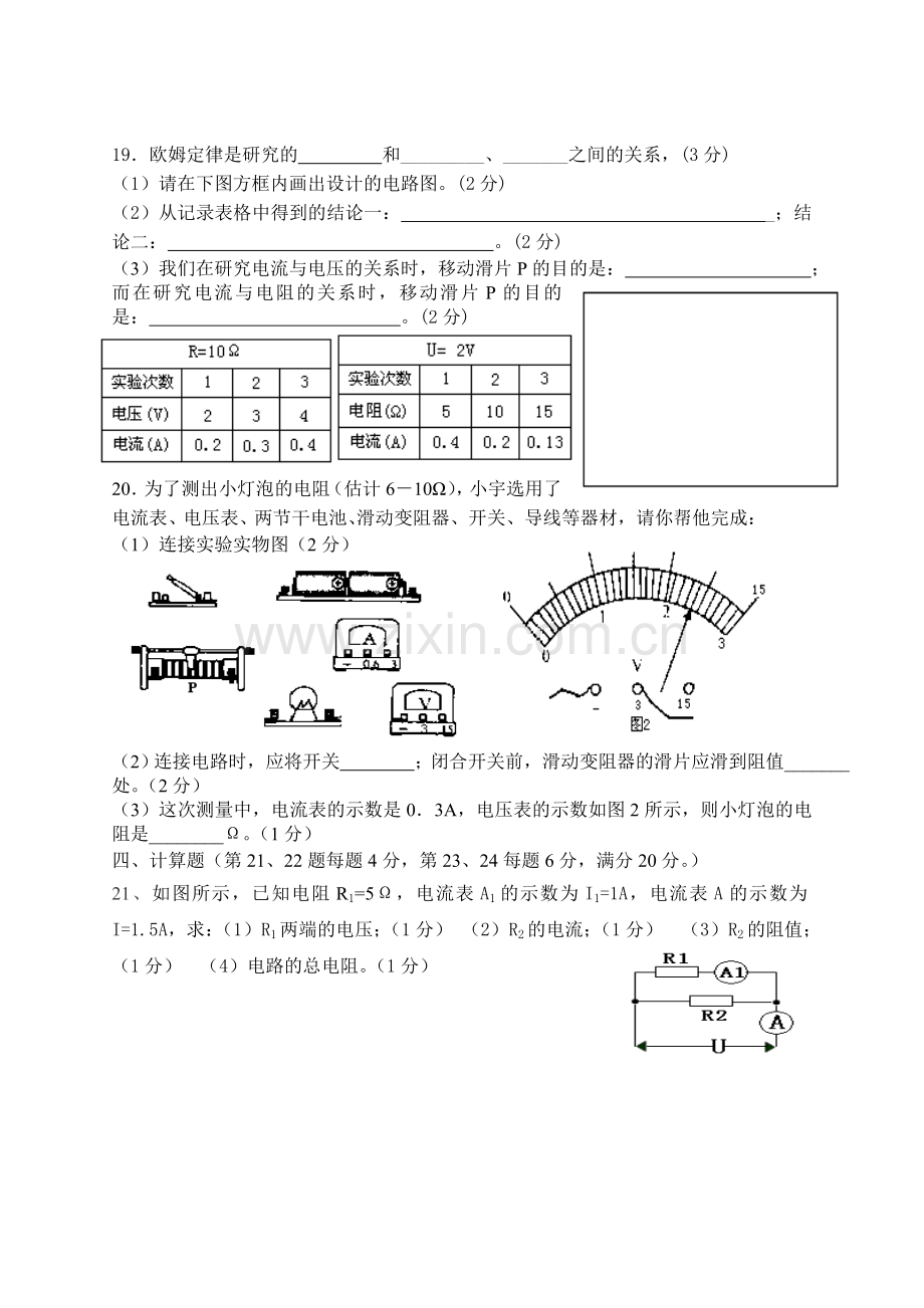 人教版九年级物理上期中考试卷.doc_第3页