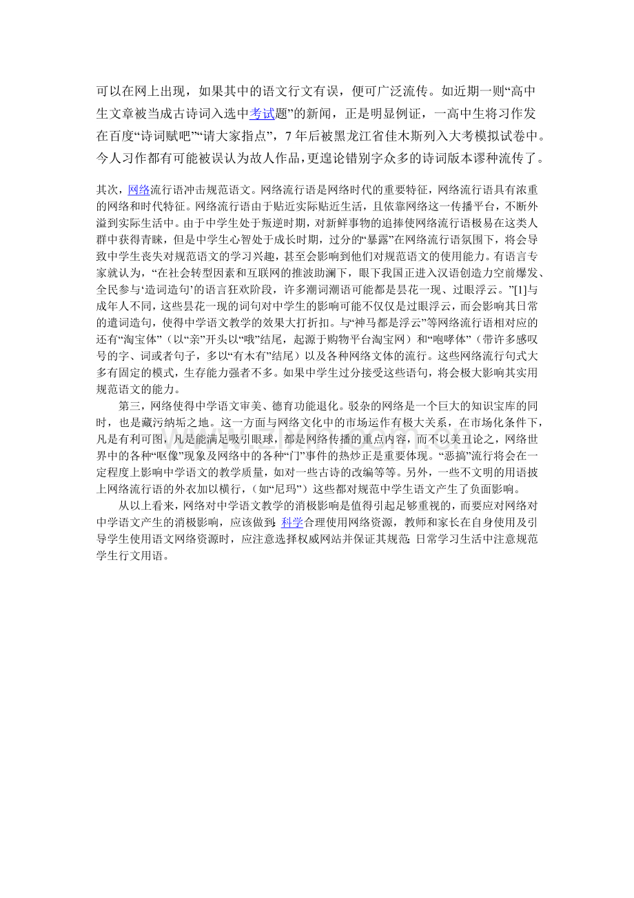 网络对中学语文教学的影响探讨.docx_第2页