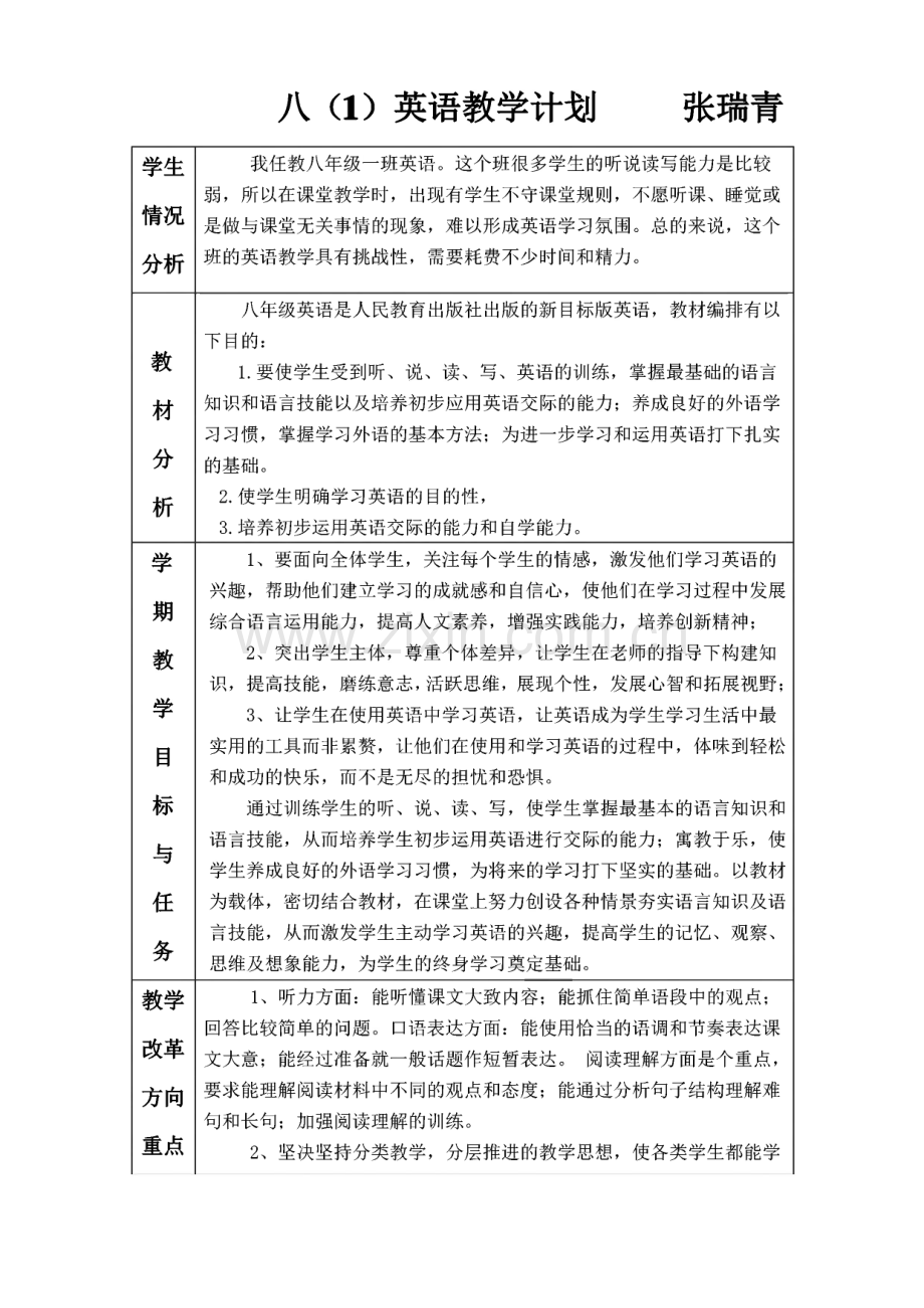 部编版八年级英语下册全册教案.pdf_第1页