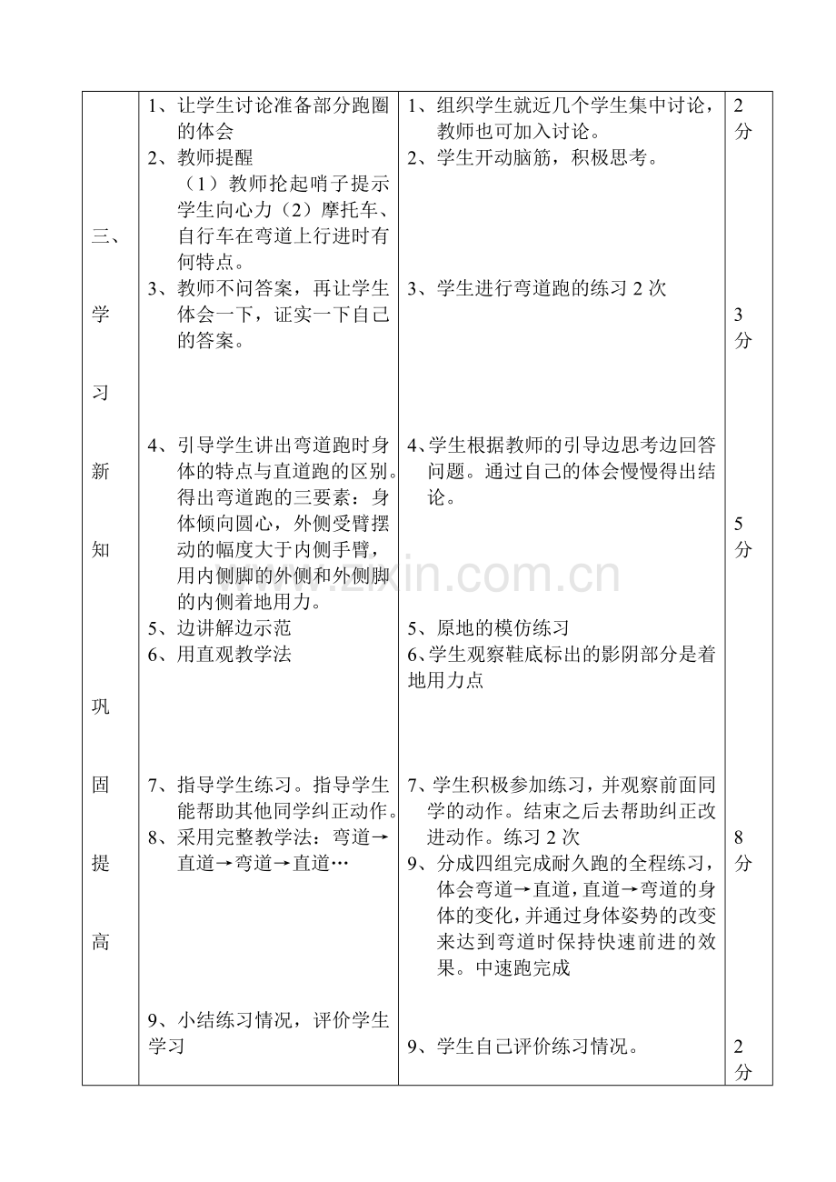 《弯道跑技术》体育课教案（水平四）.doc_第2页