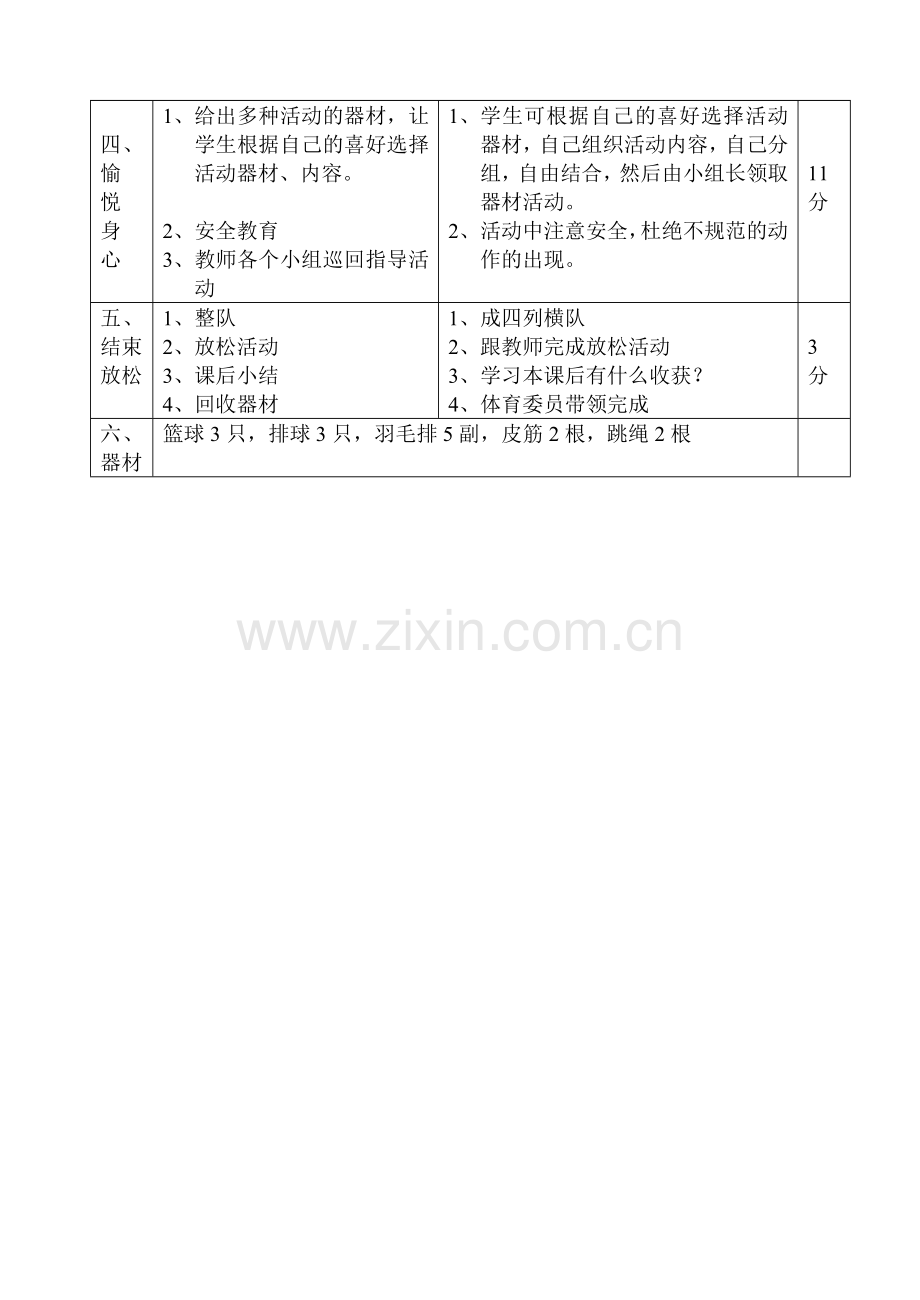 《弯道跑技术》体育课教案（水平四）.doc_第3页