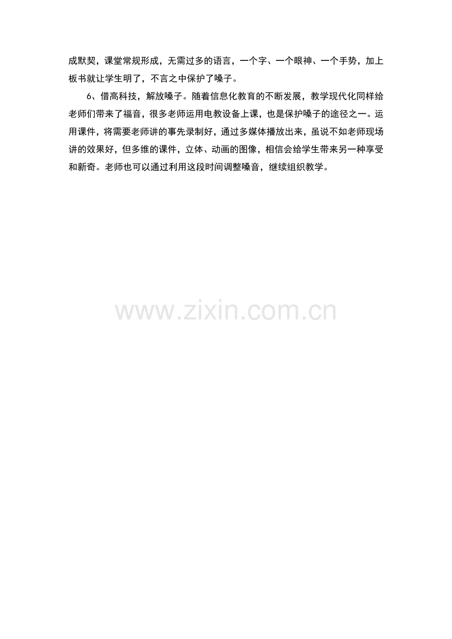 嗓子的保养和使用.docx_第2页