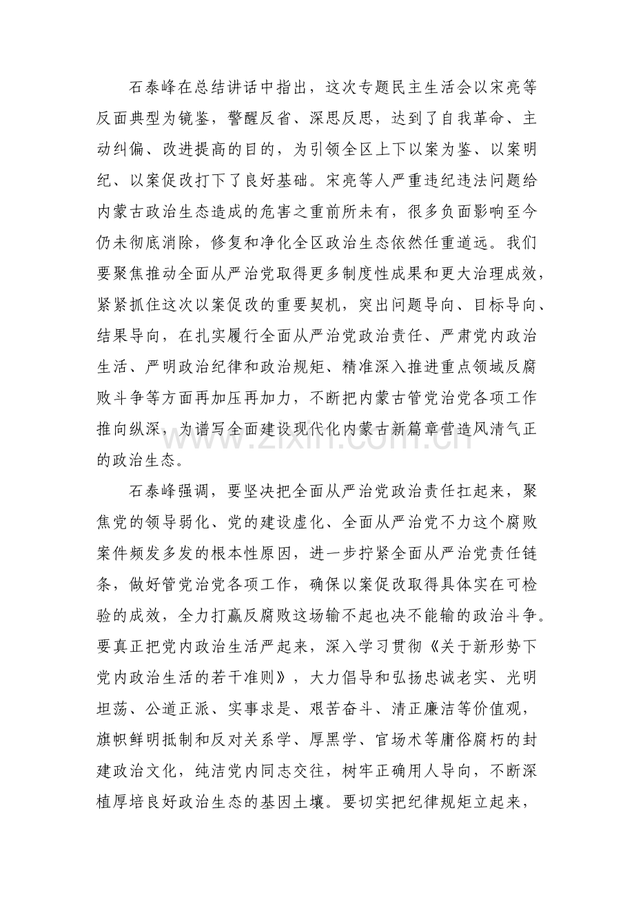 关于十对照十检查十反思【十九篇】.pdf_第2页