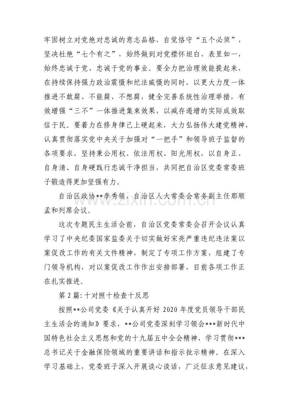 关于十对照十检查十反思【十九篇】.pdf_第3页