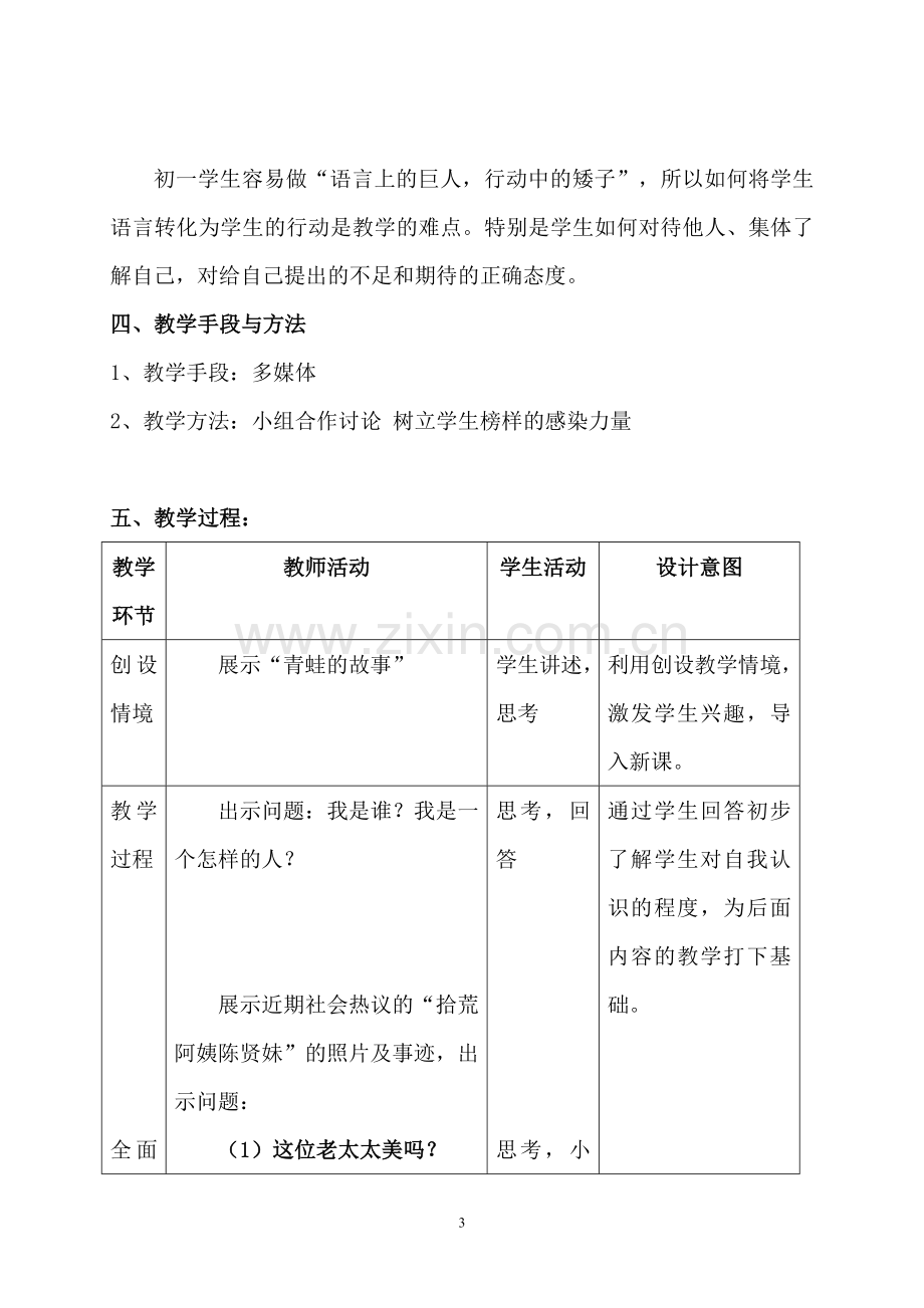 日新又新我常新教学设计.doc_第3页