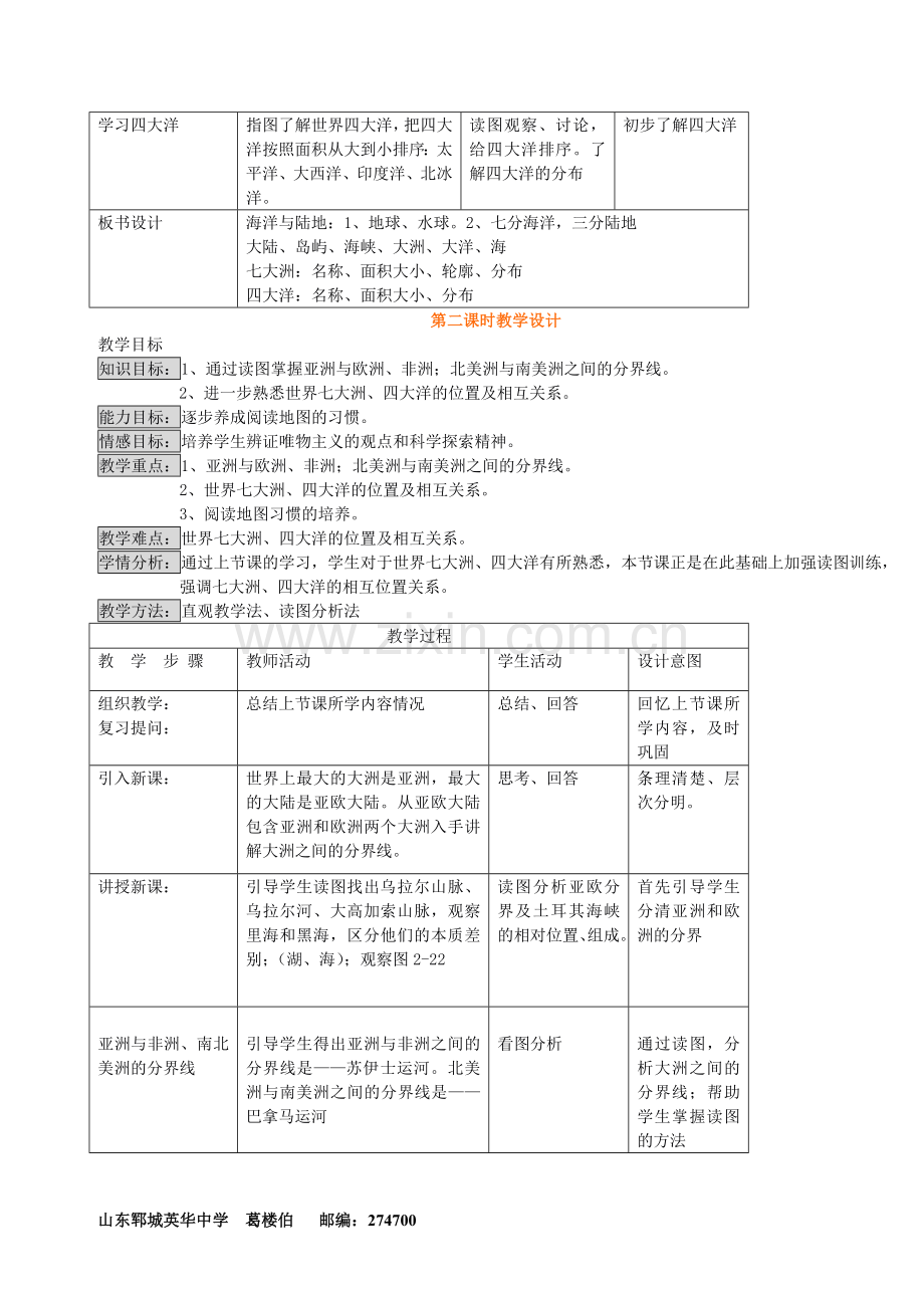 第二章第二节海陆分布教学设计.doc_第3页