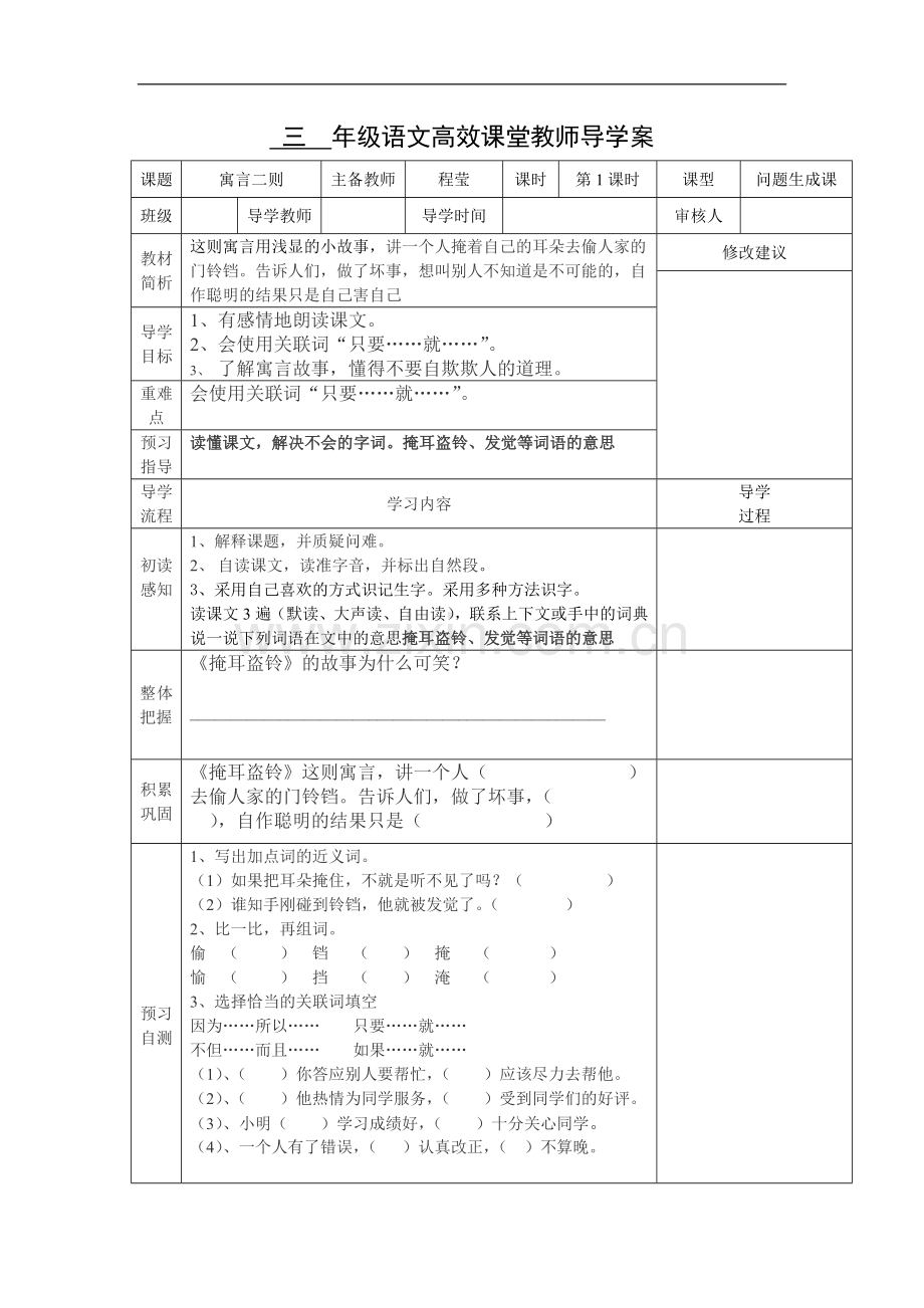 《寓言二则》导学案.doc_第1页