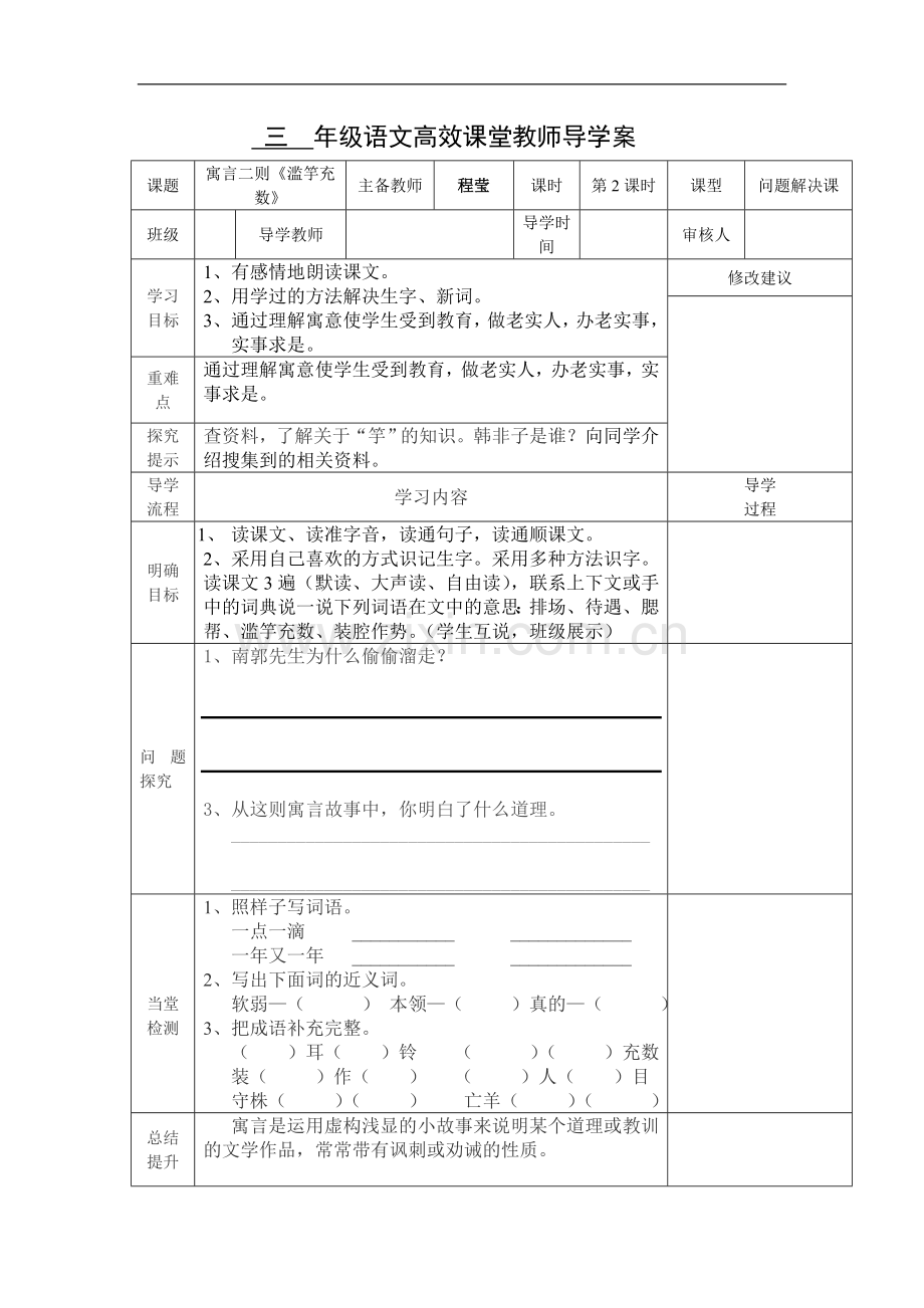 《寓言二则》导学案.doc_第2页