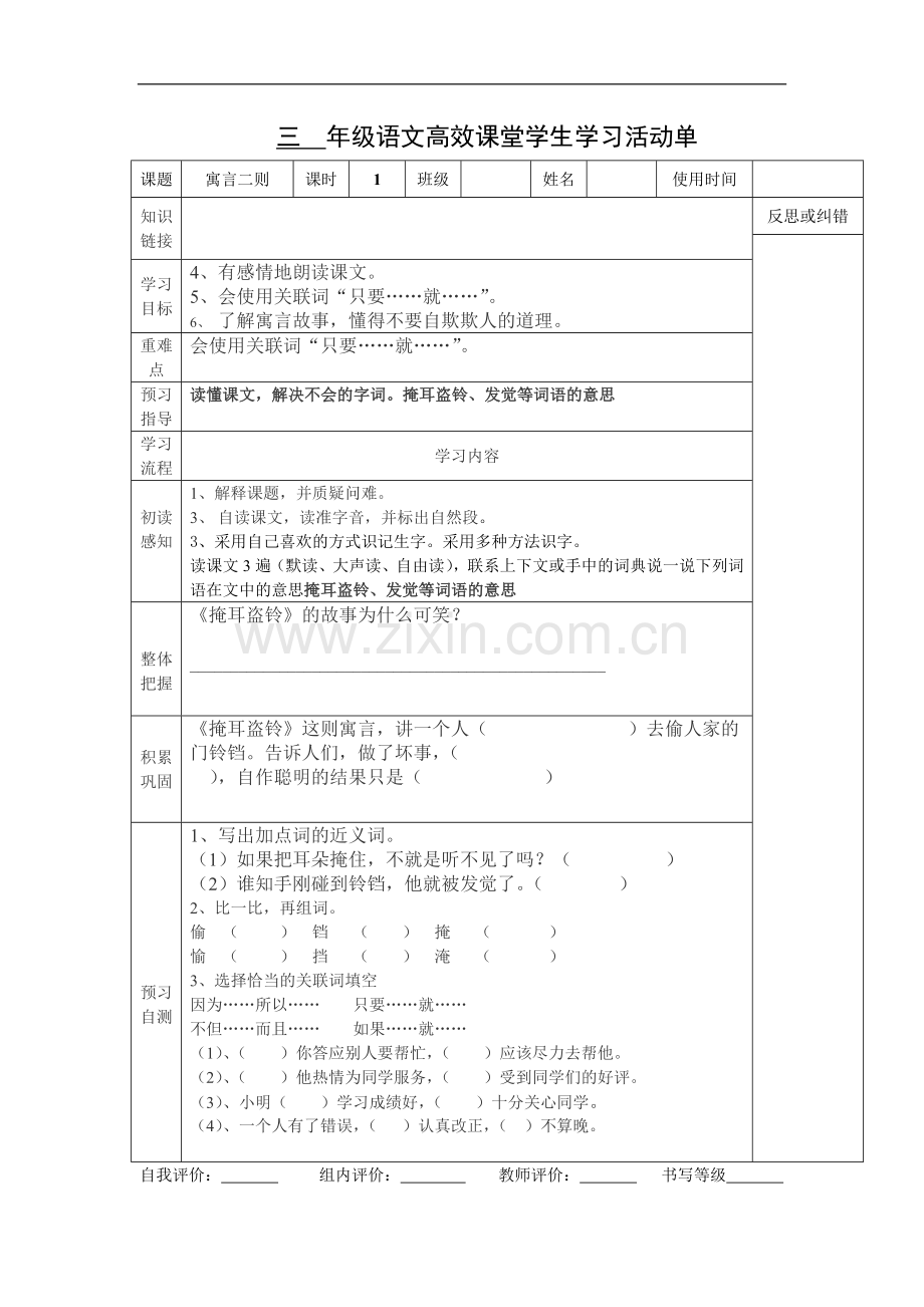 《寓言二则》导学案.doc_第3页