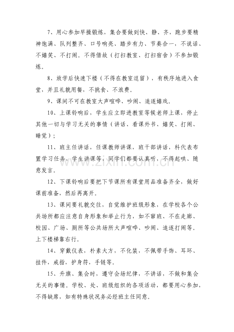 高中班级公约范文(通用7篇).pdf_第2页