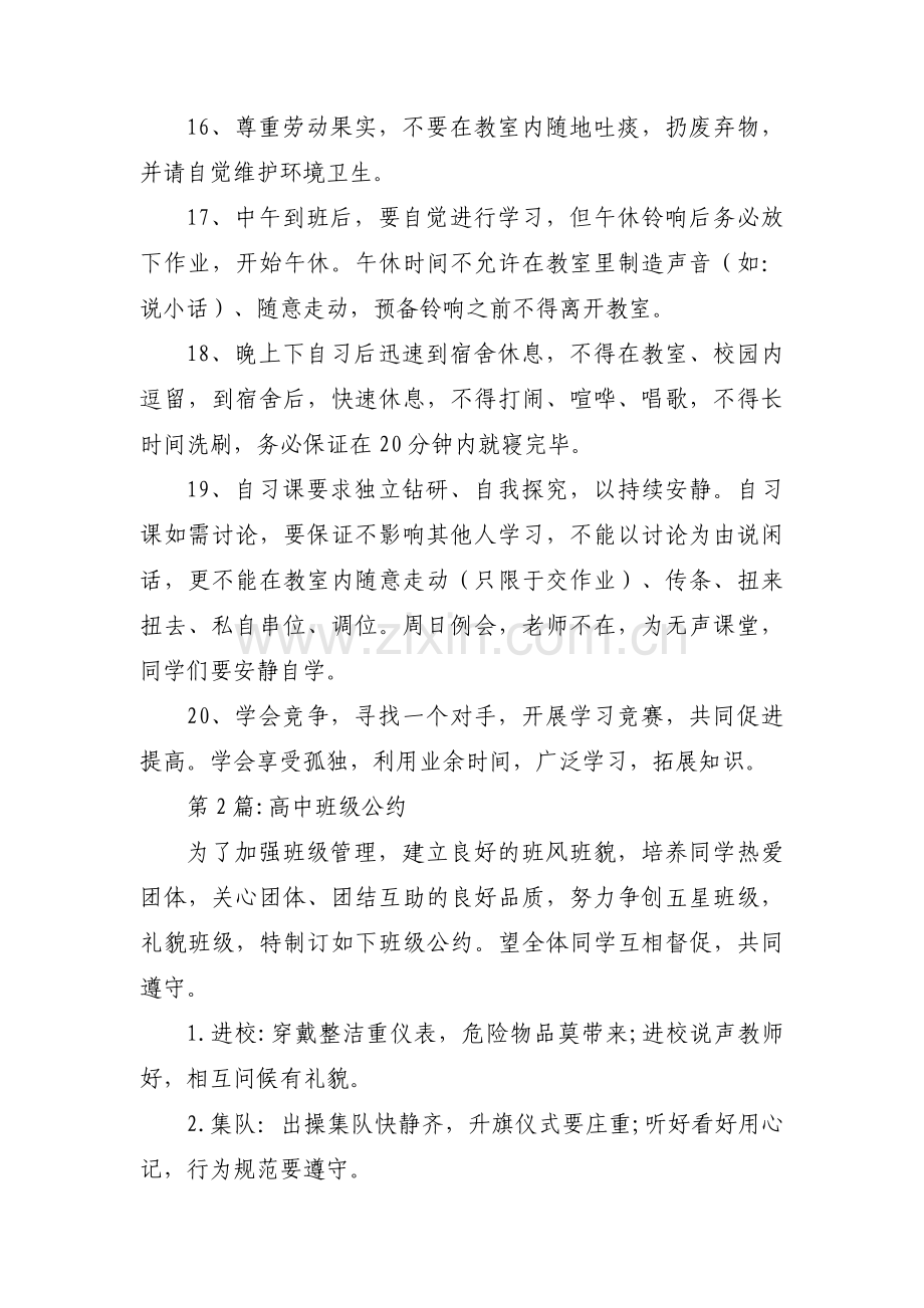 高中班级公约范文(通用7篇).pdf_第3页