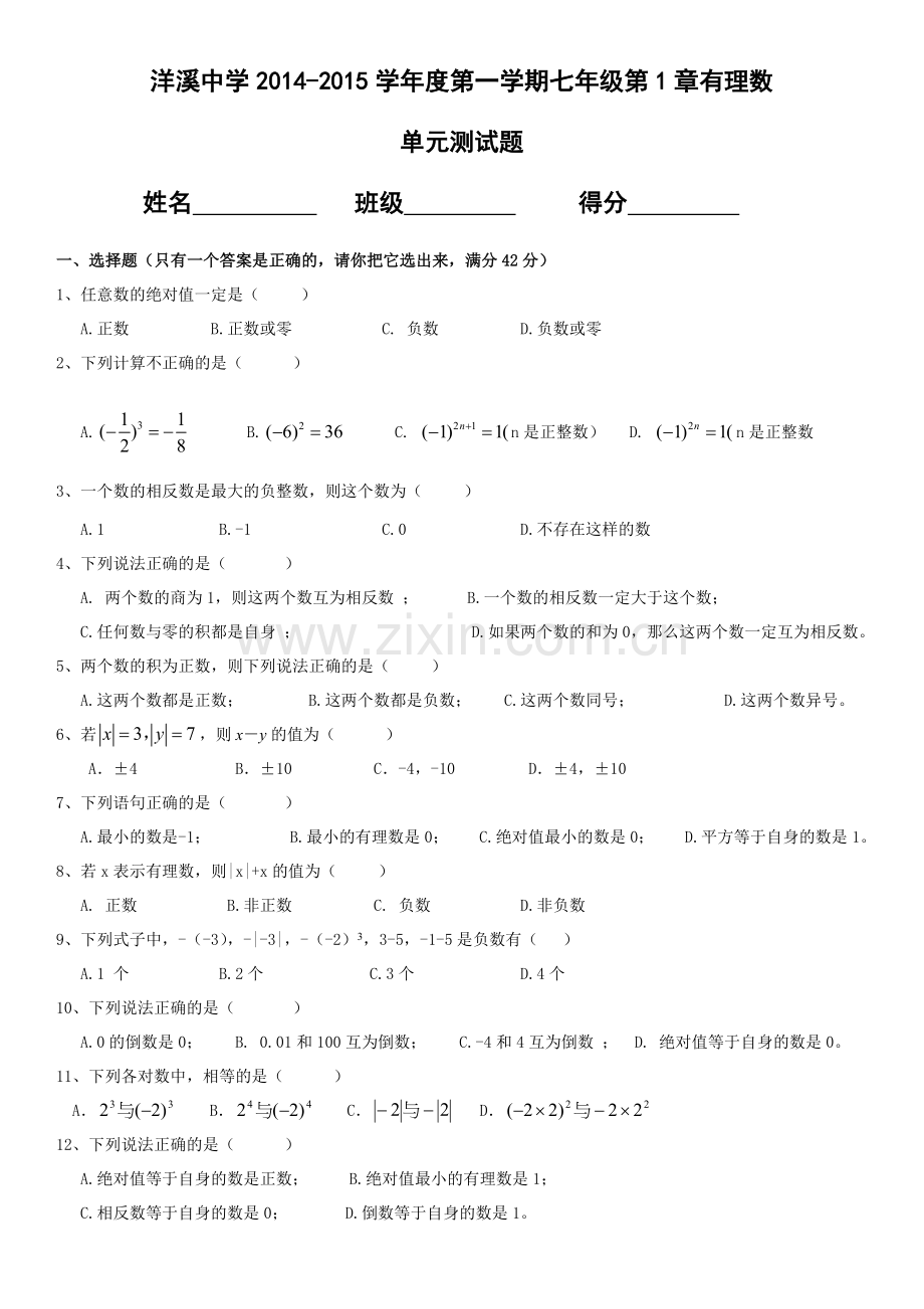 第一章_有理数单元测试题.docx_第1页