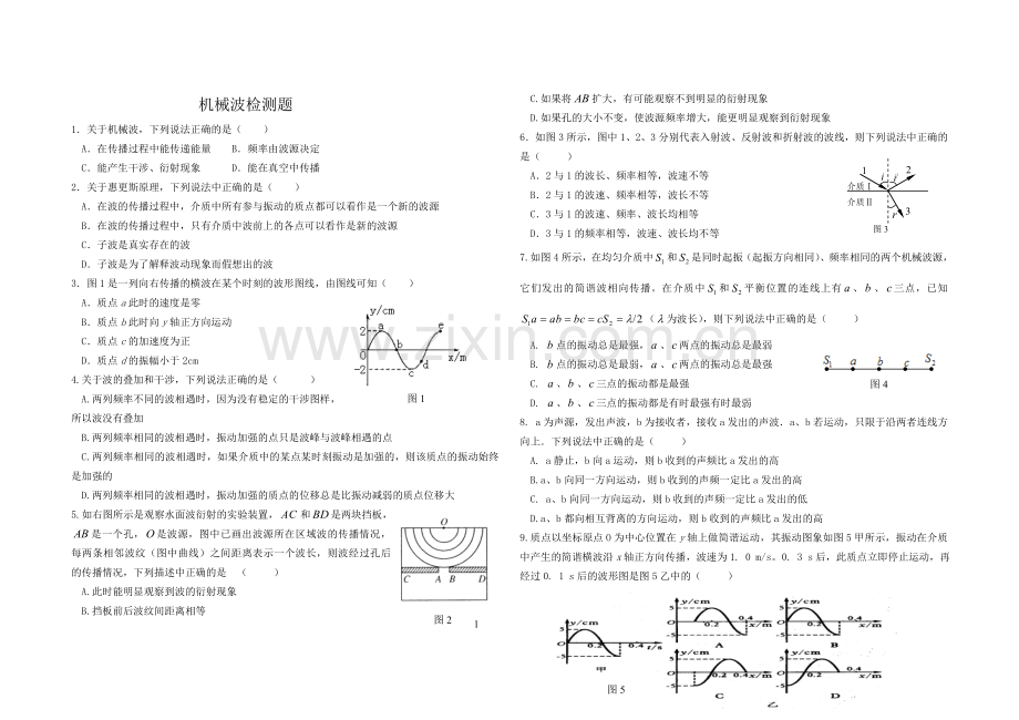 机械波测试题.doc_第1页