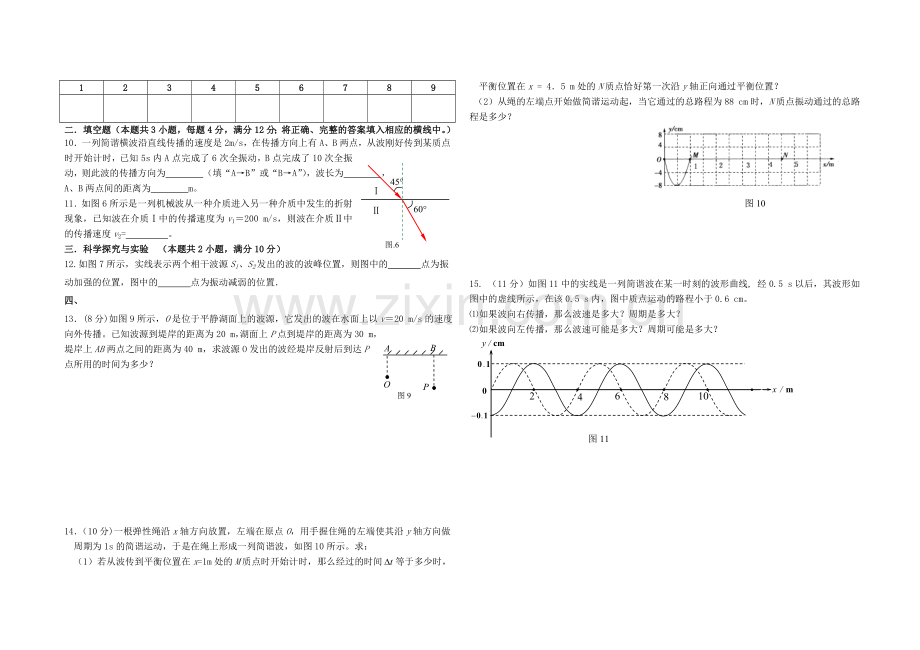 机械波测试题.doc_第2页