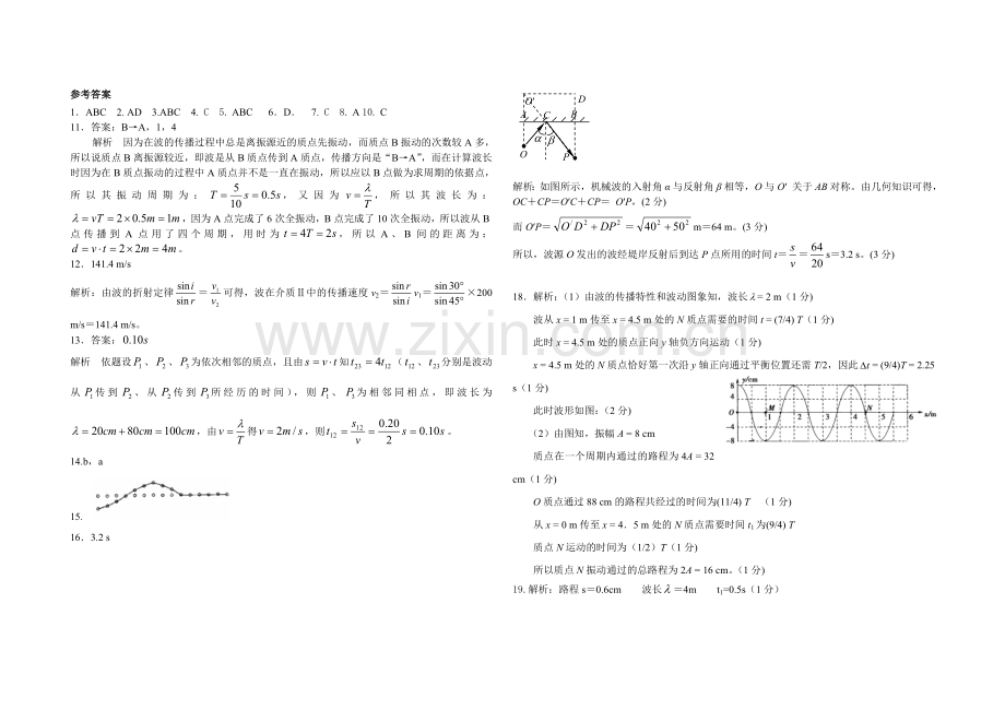 机械波测试题.doc_第3页