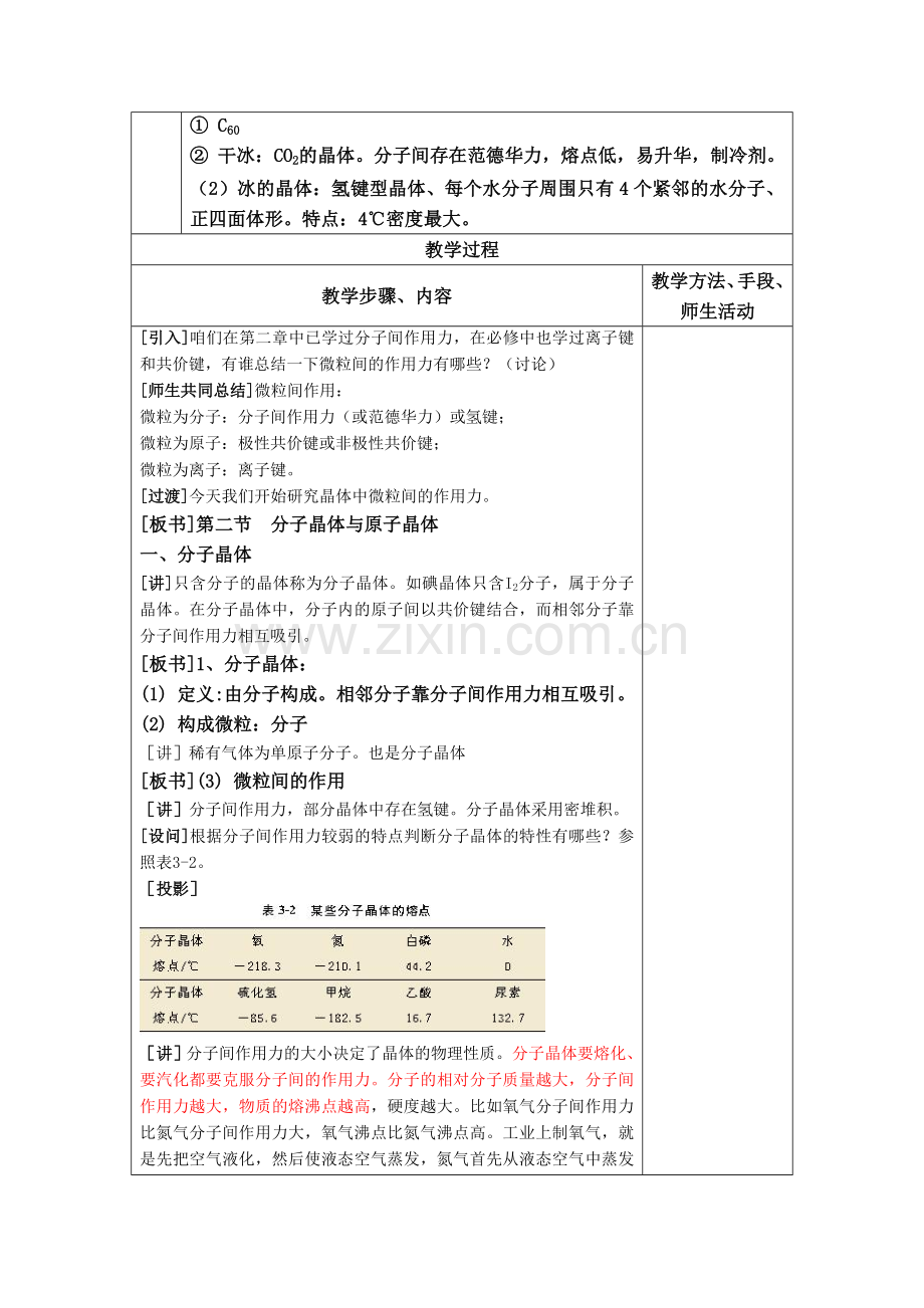 第二节分子晶体与原子晶体.doc_第2页