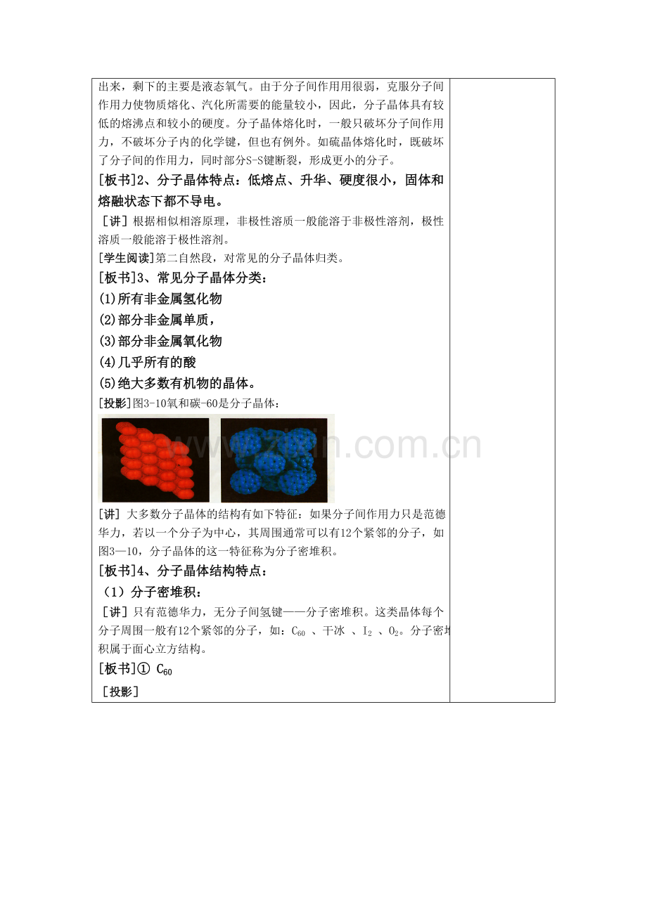 第二节分子晶体与原子晶体.doc_第3页