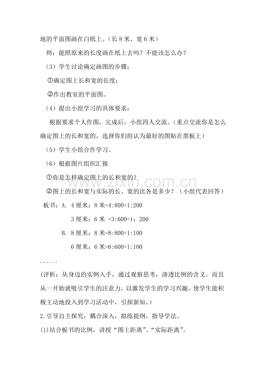 《比例尺》的教学设计.doc_第2页