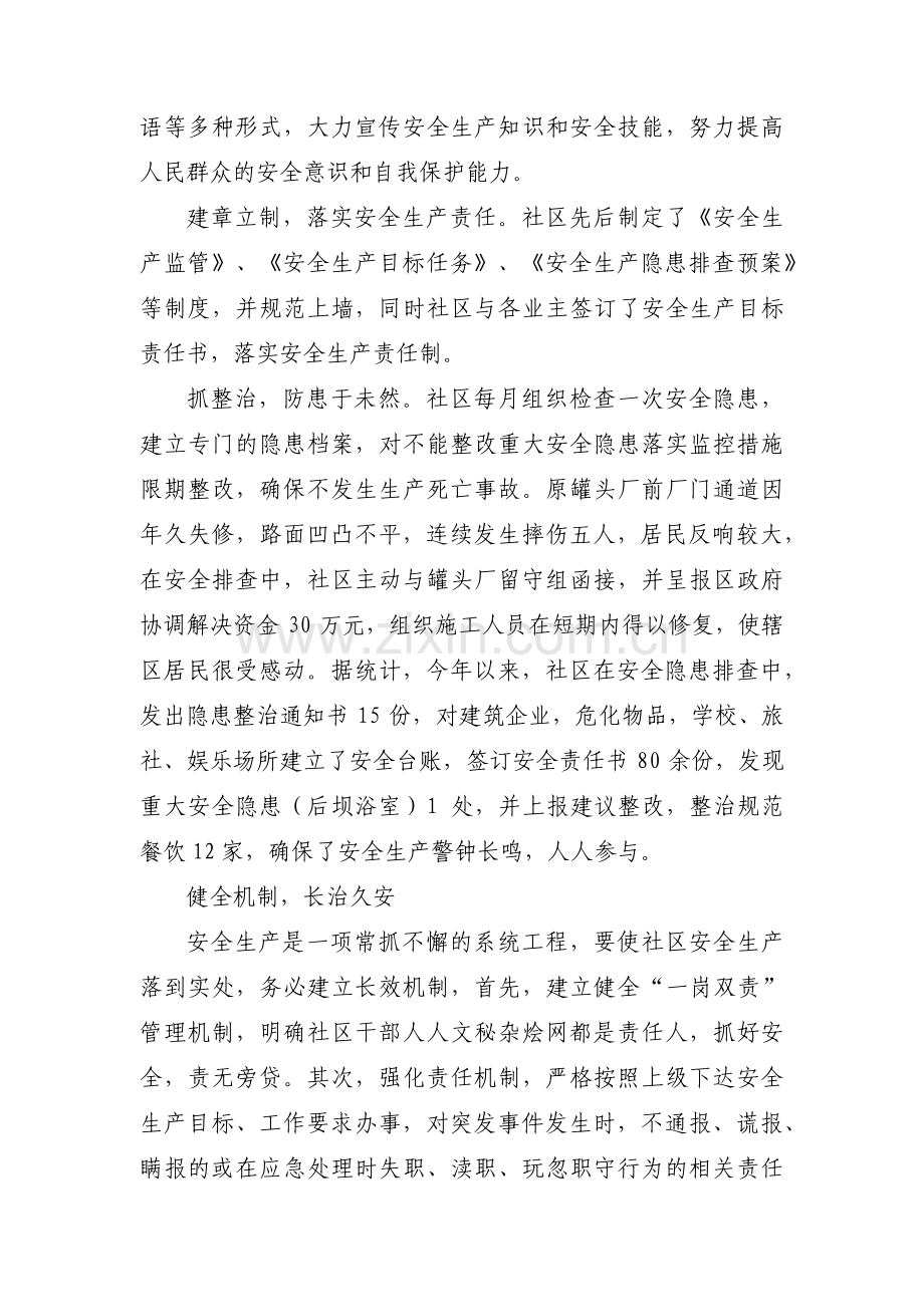 安全稳定工作汇报材料范文(通用3篇).pdf_第2页