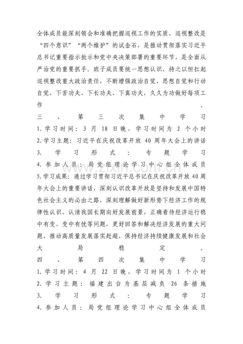 关于理论中心组学习情况报告【八篇】.pdf_第2页