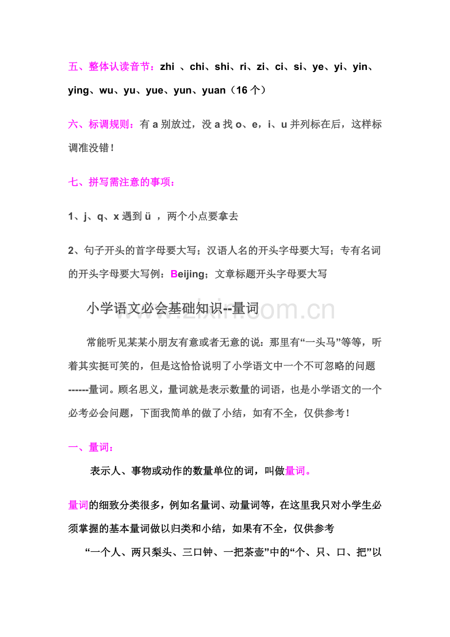 小学语文必会基础知识（集锦）.docx_第2页