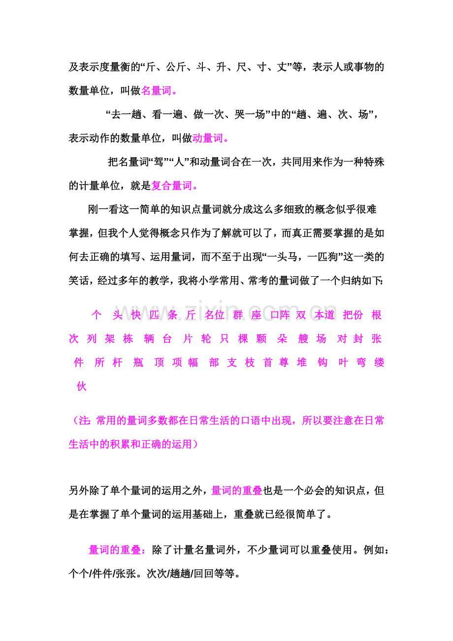 小学语文必会基础知识（集锦）.docx_第3页