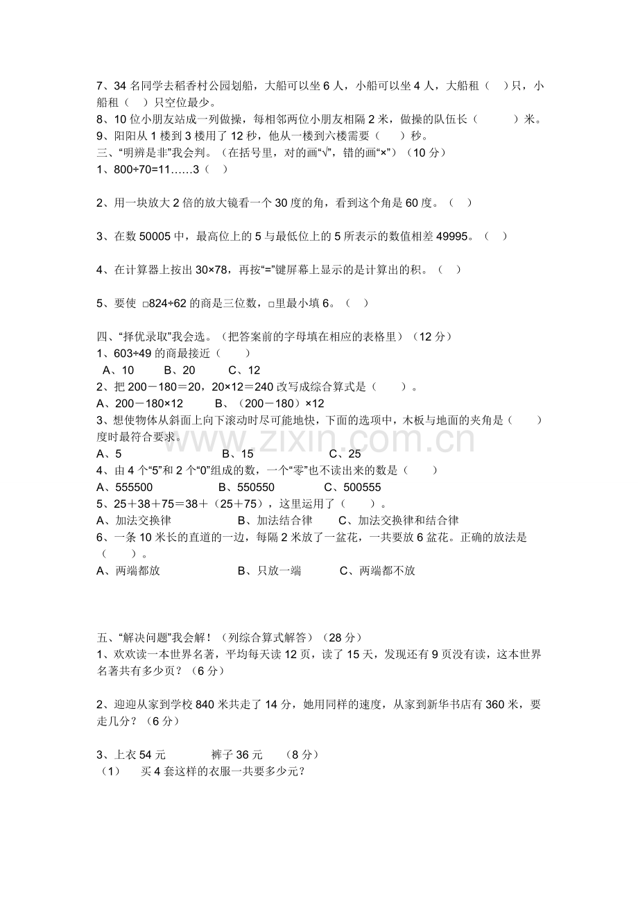 小学数学试卷.doc_第2页