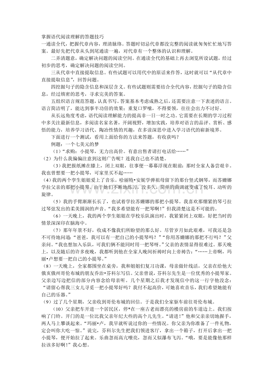 掌握语代阅读理解的答题技巧.doc_第1页