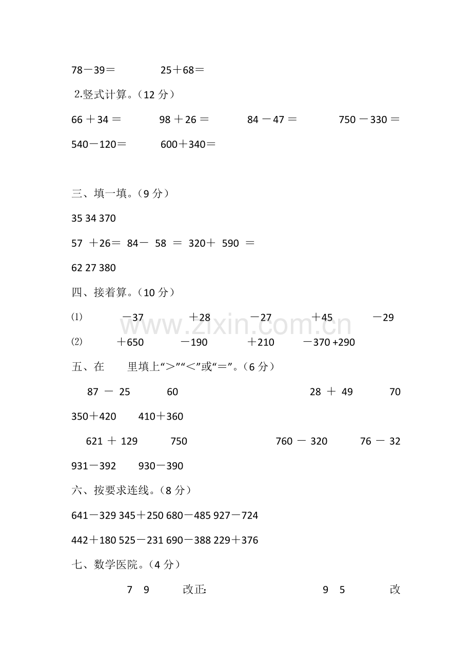 三年级第二单元测试题.docx_第2页