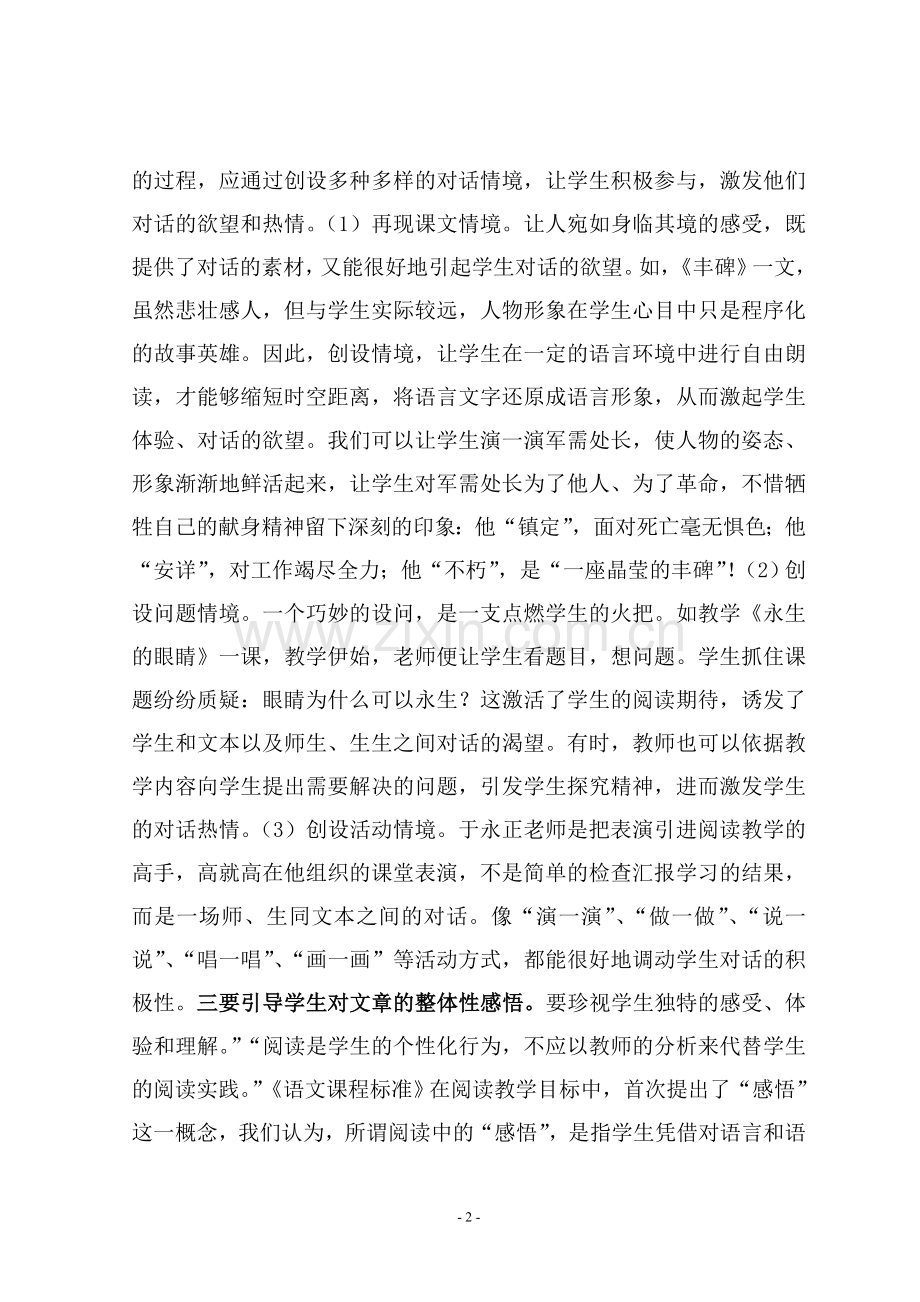 如何提高小学生语文阅读能力.doc_第2页