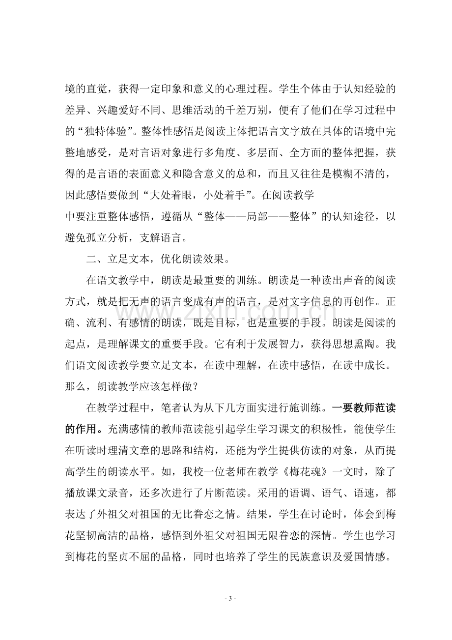 如何提高小学生语文阅读能力.doc_第3页