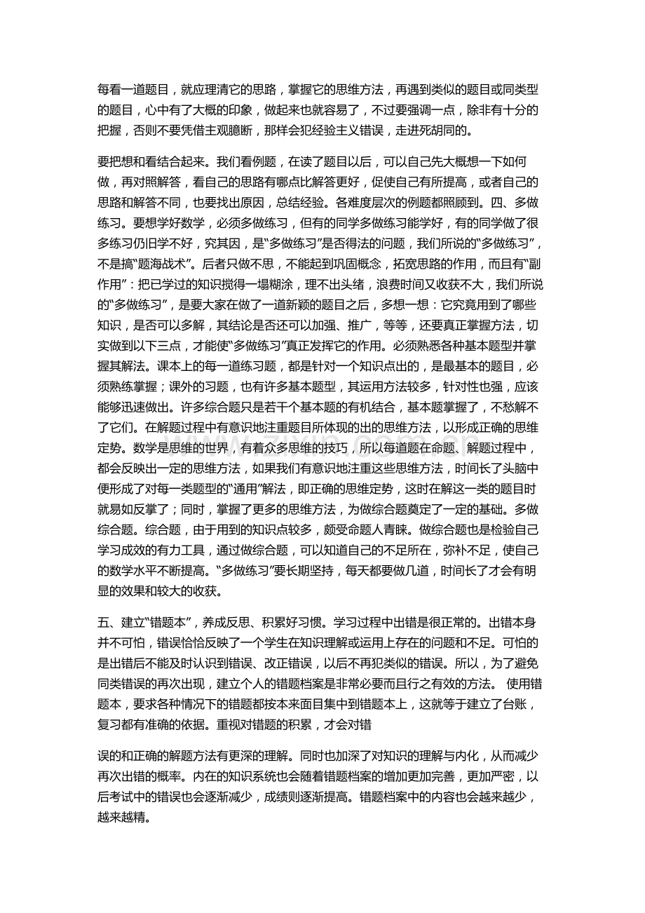 初中数学学习方法.doc_第2页