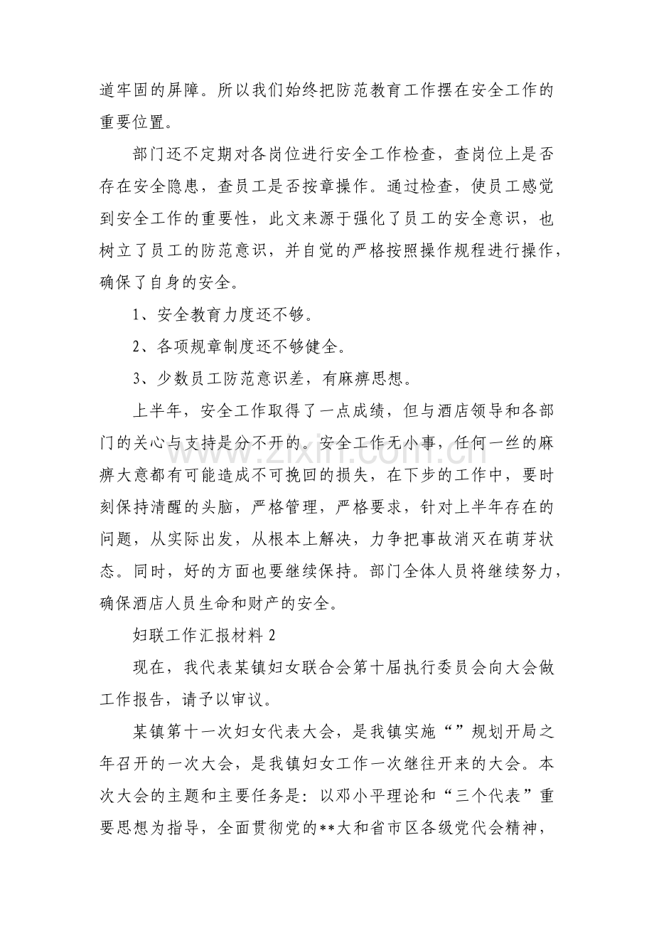 妇联工作汇报材料锦集四篇.pdf_第3页