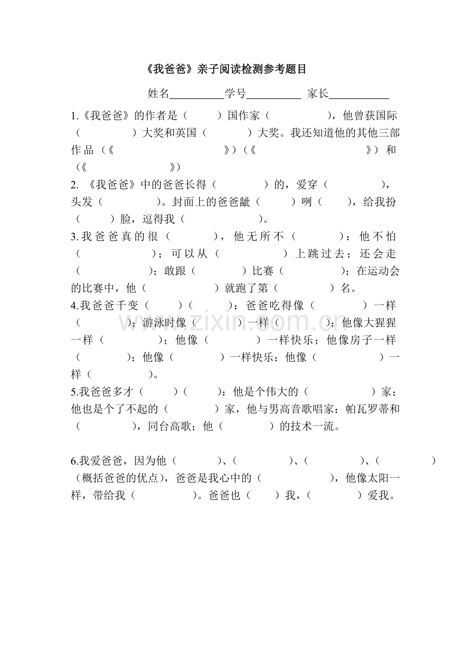 《我爸爸》阅读检测题.doc_第1页