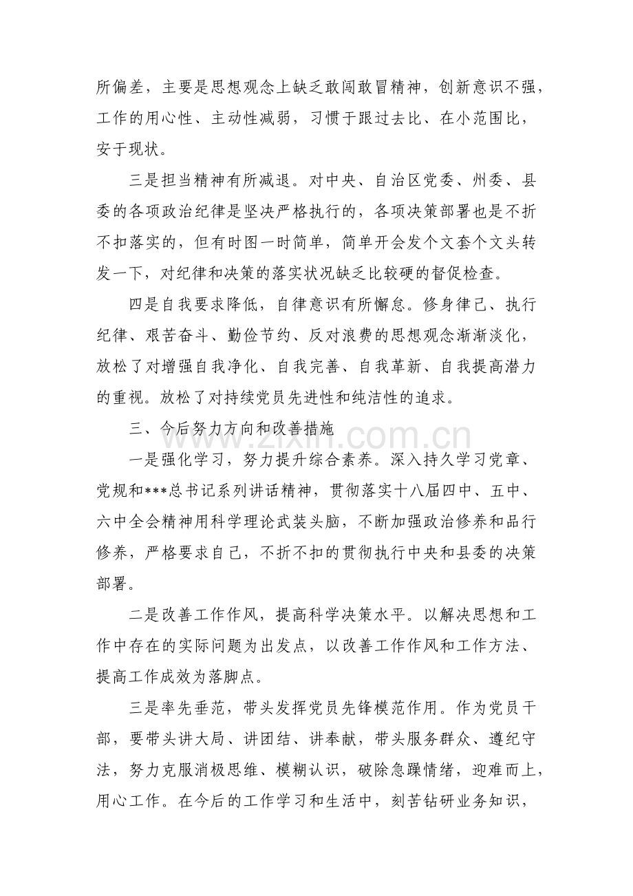 组织生活个人问题清单及整改措施集合10篇.pdf_第2页