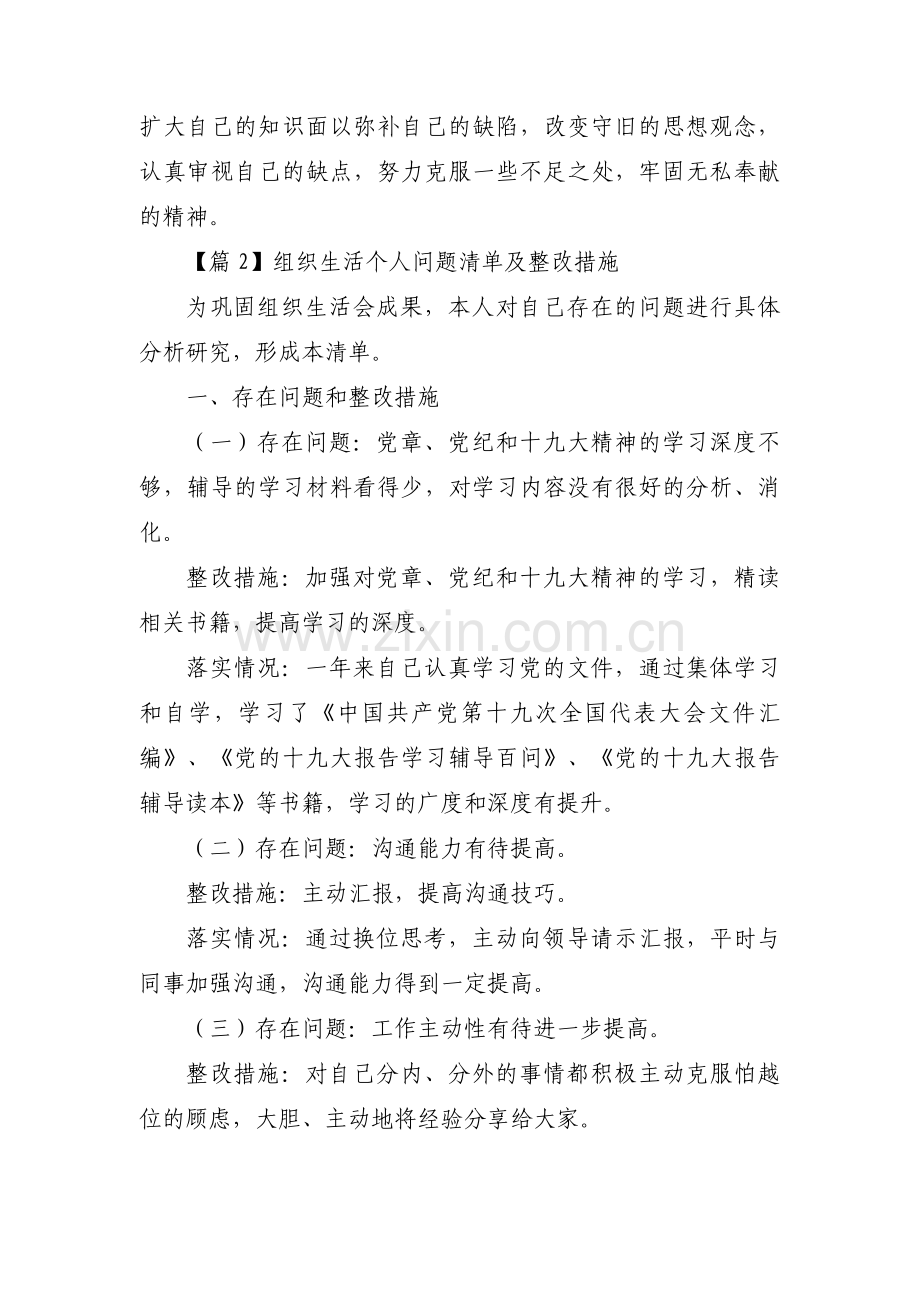 组织生活个人问题清单及整改措施集合10篇.pdf_第3页