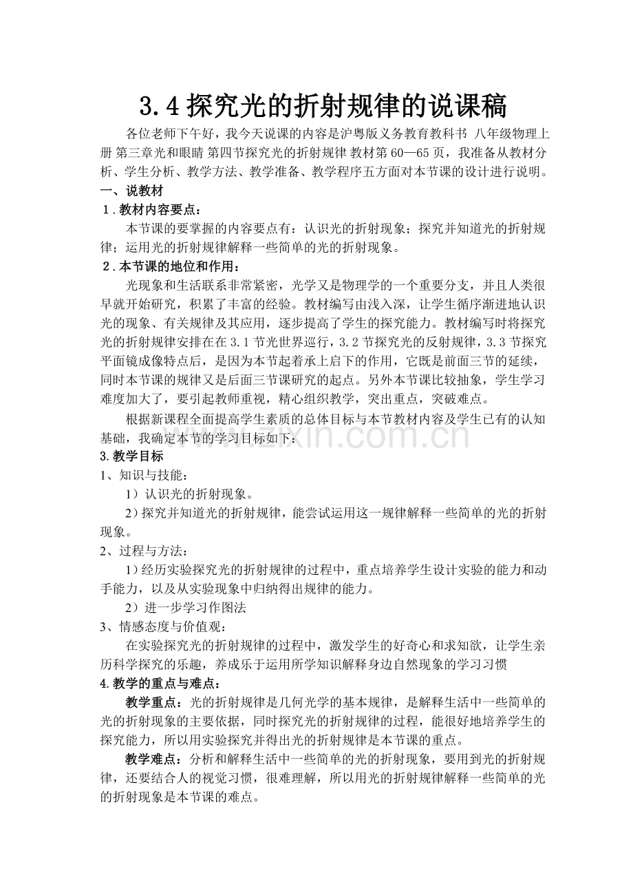 光的折射教学设计、说课与教学反思.doc_第2页