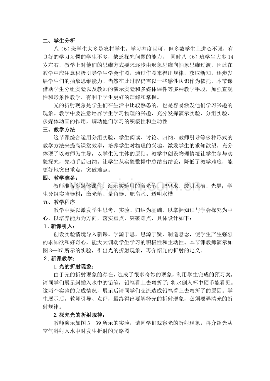 光的折射教学设计、说课与教学反思.doc_第3页