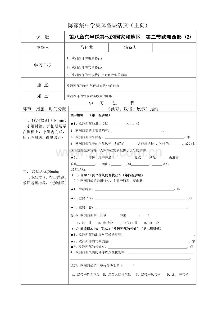 欧洲西部第二节导学案.doc_第1页