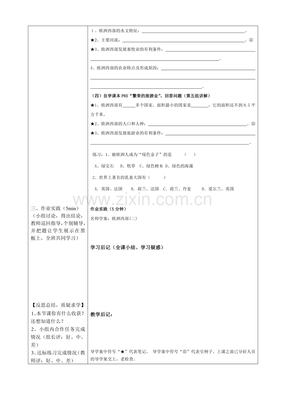 欧洲西部第二节导学案.doc_第3页