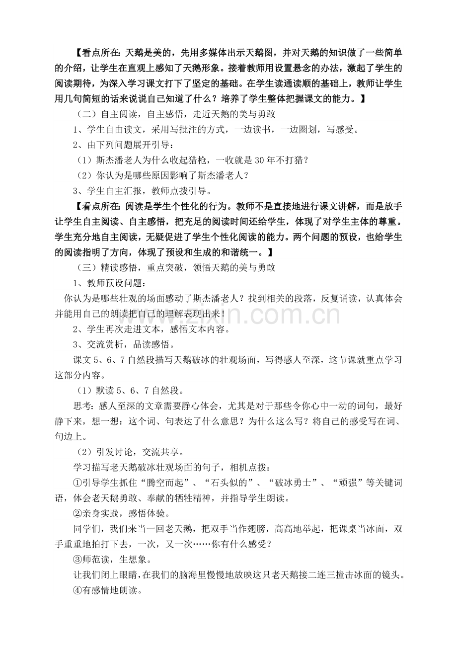 《天鹅的故事》教学案例及看点.doc_第2页