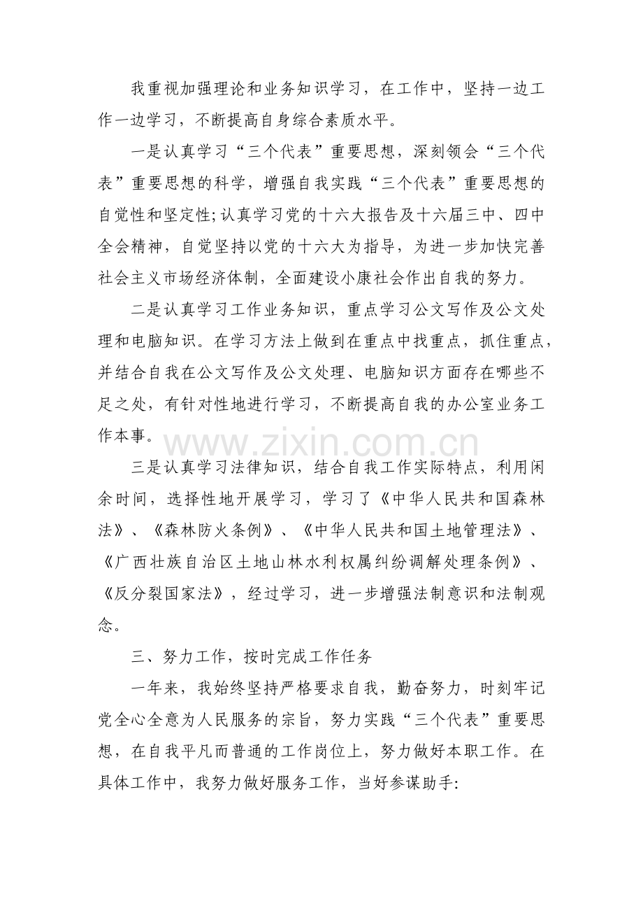 学校思想政治工作总结汇报材料范文(6篇).pdf_第2页