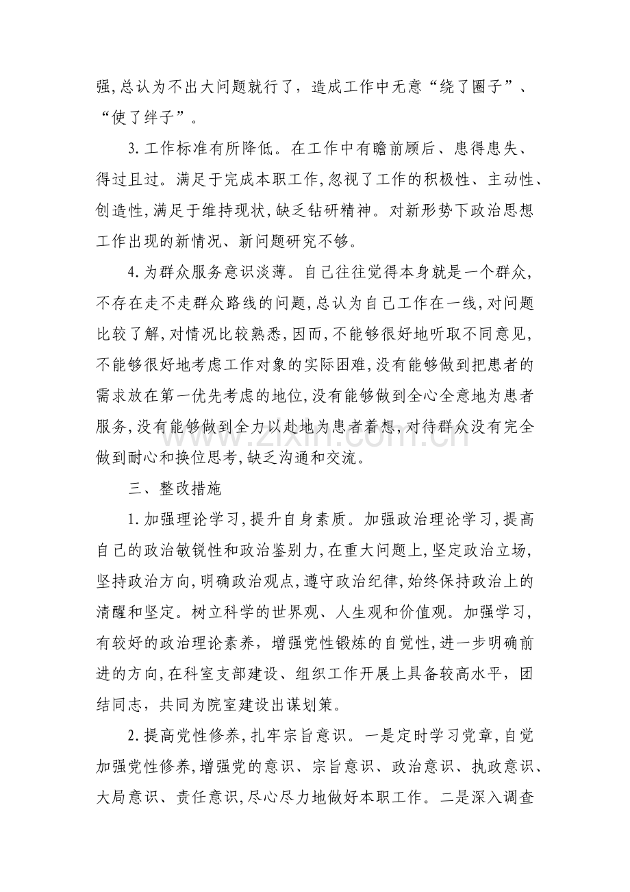 疫情防控个人对照检查材料(合集五篇).pdf_第3页