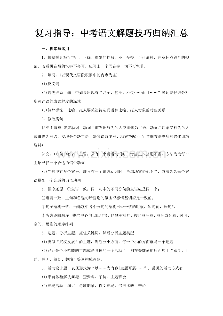 复习指导中考语文常见答题技巧.doc_第1页