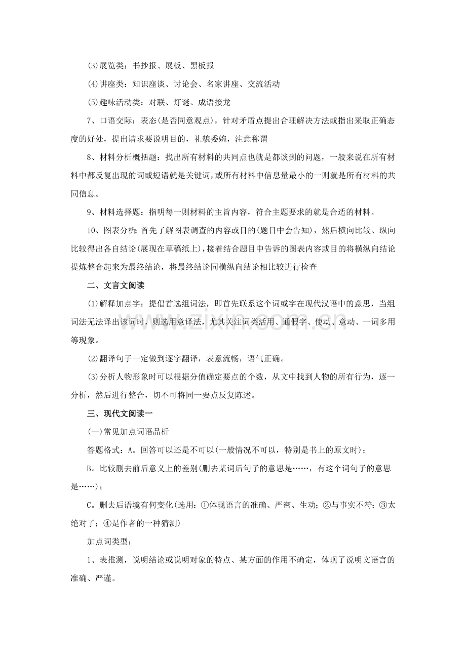 复习指导中考语文常见答题技巧.doc_第2页