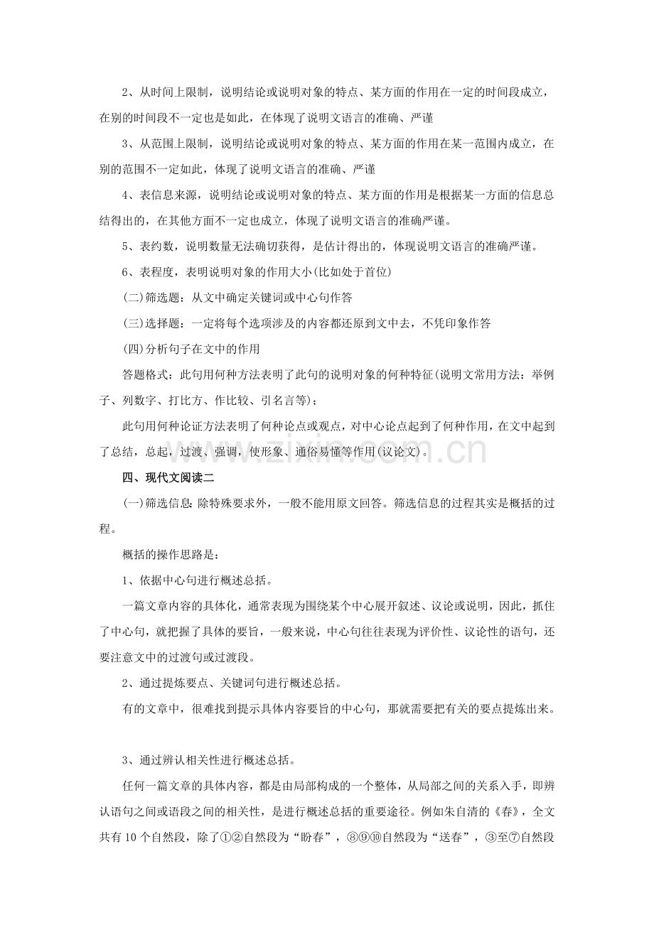 复习指导中考语文常见答题技巧.doc_第3页