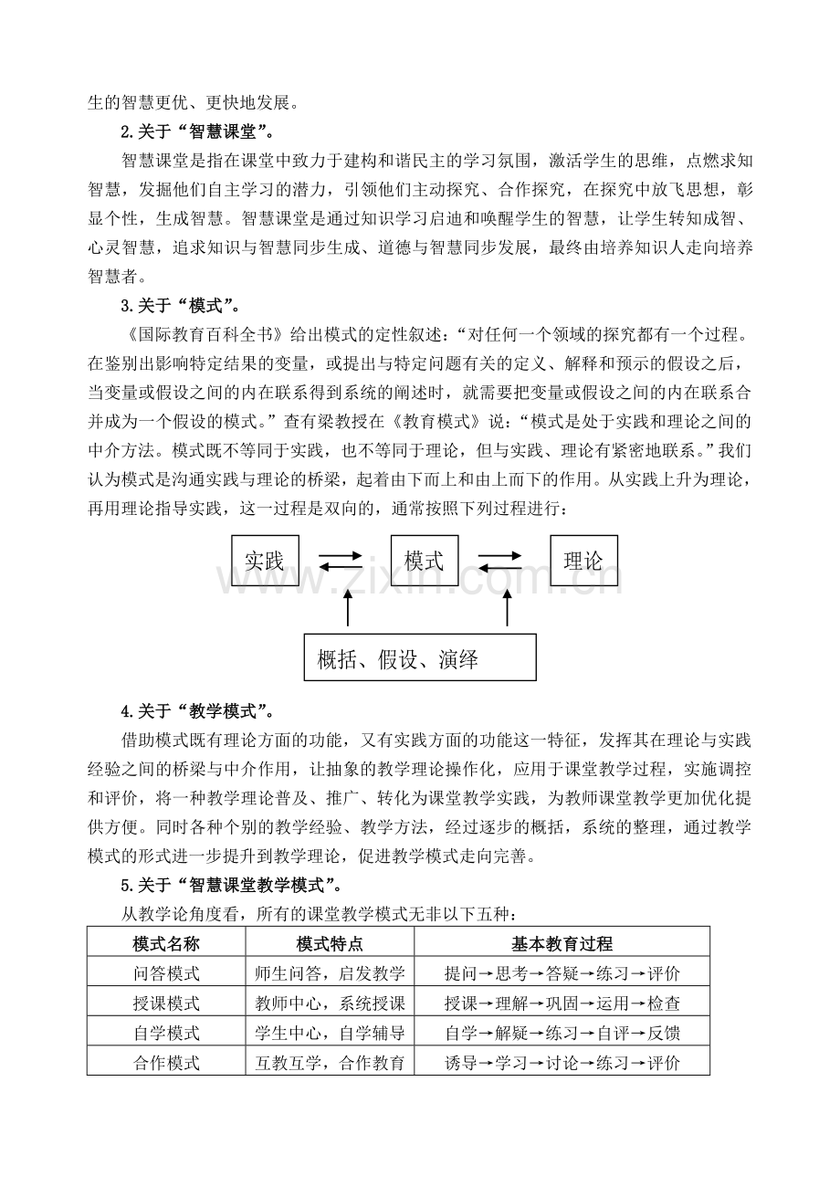 智慧课堂教学模式的研究与实践.doc_第2页