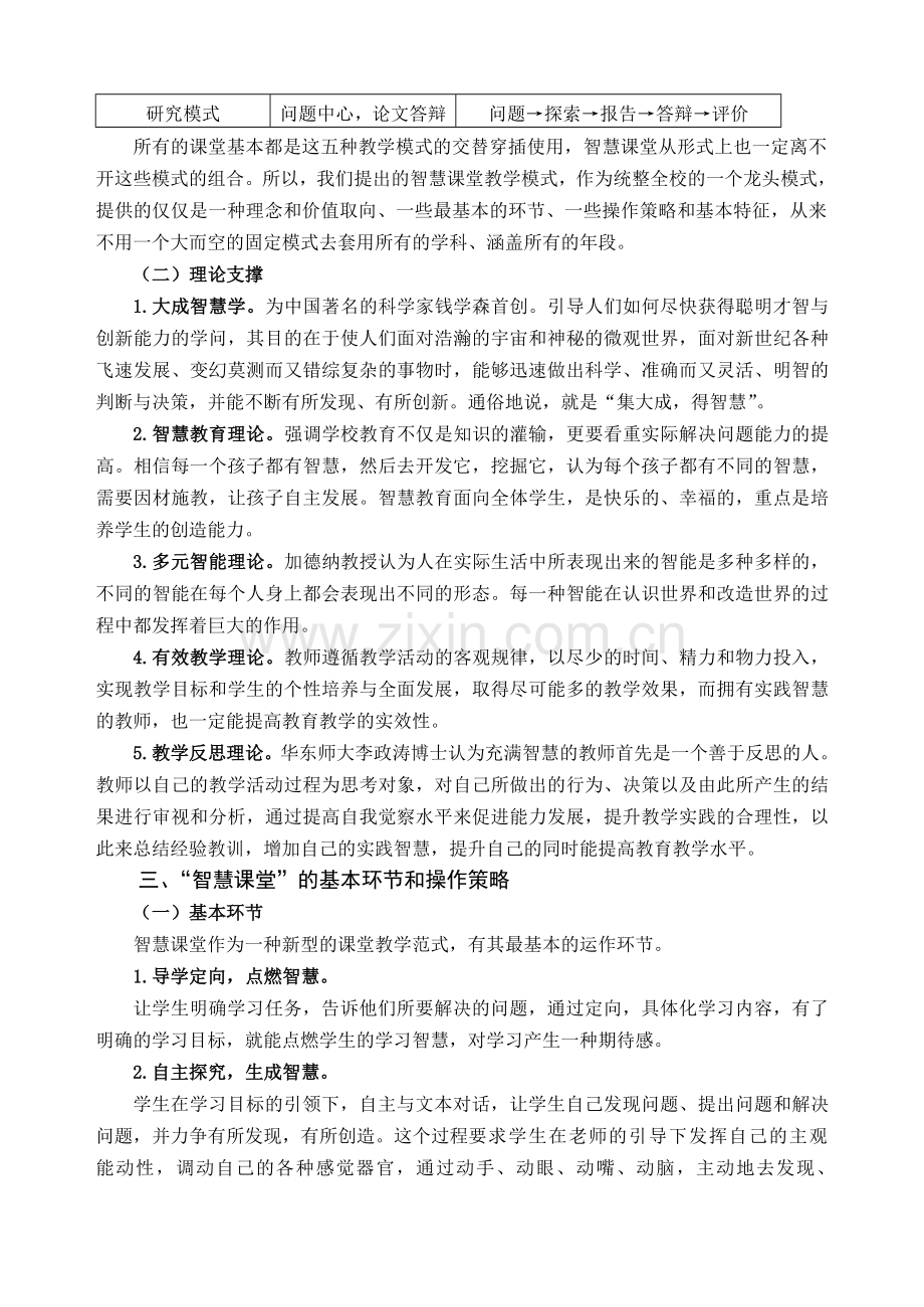 智慧课堂教学模式的研究与实践.doc_第3页