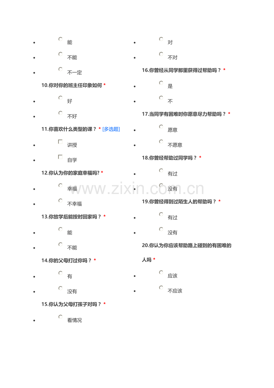 调查初中学生的学情问卷.doc_第2页