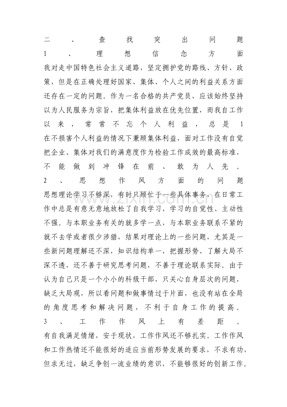 关于个人党性体检自查报告【三篇】.pdf_第2页